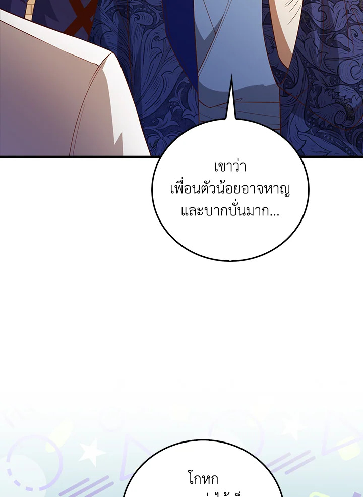 The Lord’s Coins Aren’t Decreasing ตอนที่ 103 38