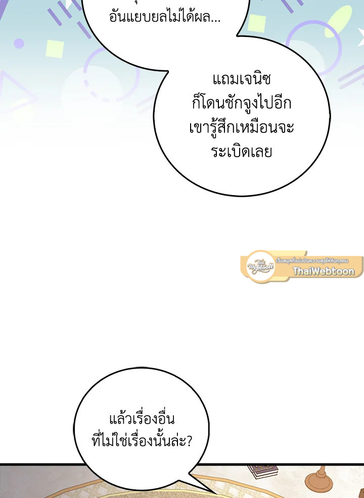 The Lord’s Coins Aren’t Decreasing ตอนที่ 103 40