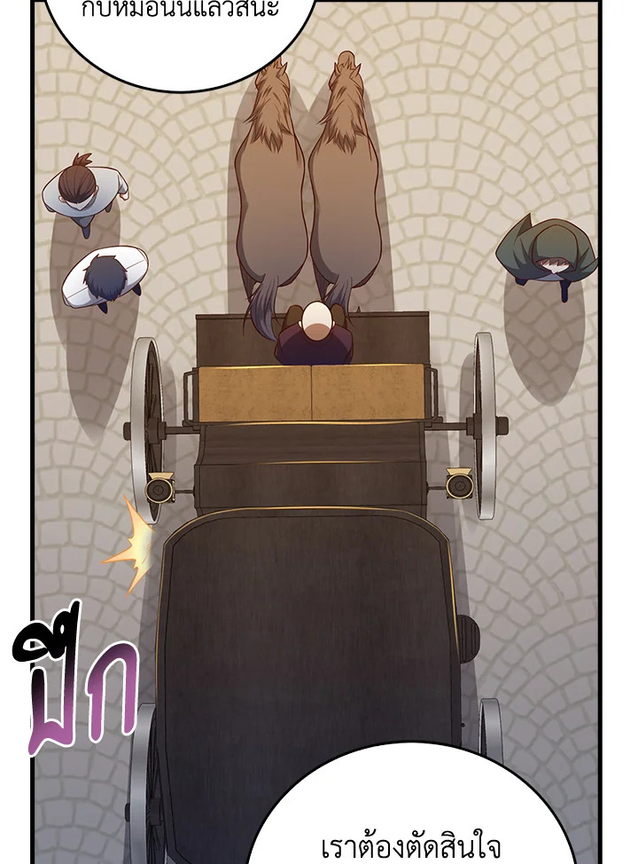 The Lord’s Coins Aren’t Decreasing ตอนที่ 103 50