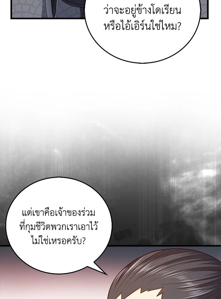 The Lord’s Coins Aren’t Decreasing ตอนที่ 103 51