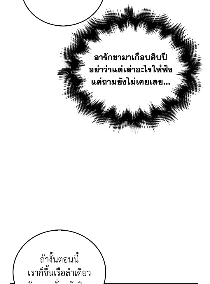 The Lord’s Coins Aren’t Decreasing ตอนที่ 103 49