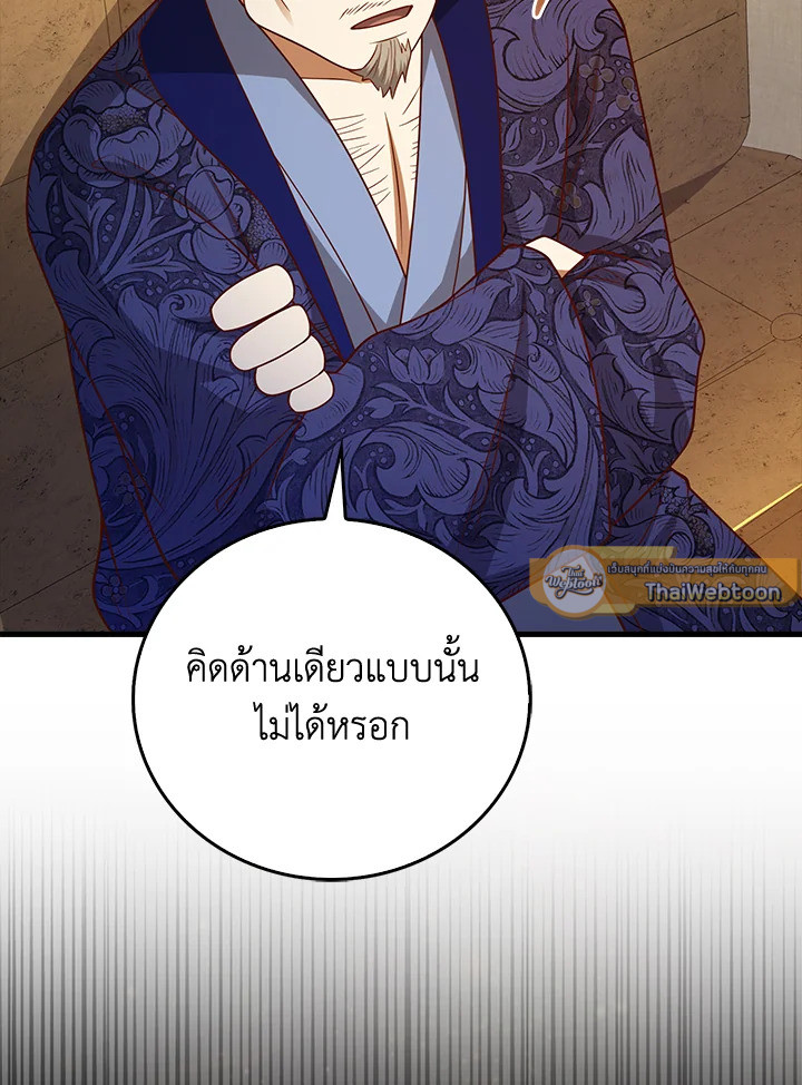 The Lord’s Coins Aren’t Decreasing ตอนที่ 103 54