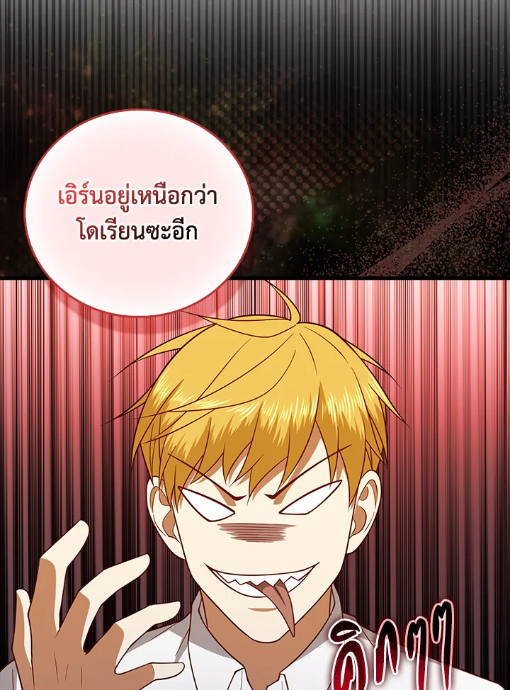 The Lord’s Coins Aren’t Decreasing ตอนที่ 103 55