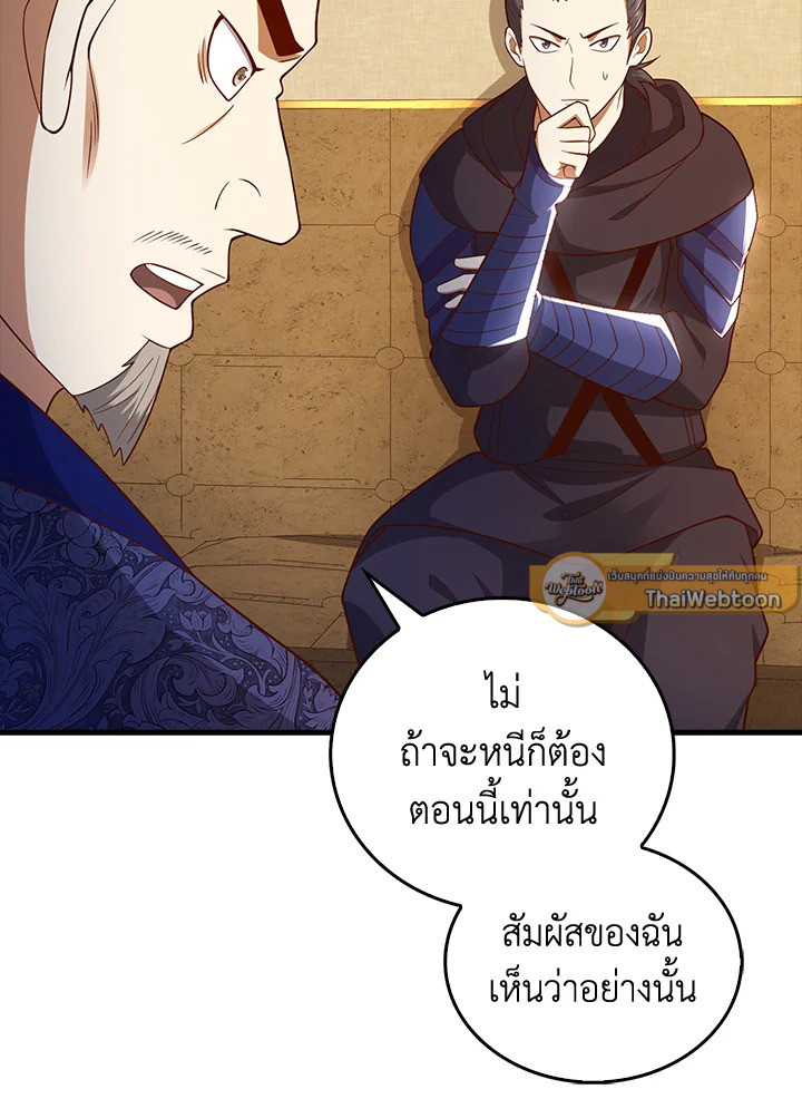 The Lord’s Coins Aren’t Decreasing ตอนที่ 103 58