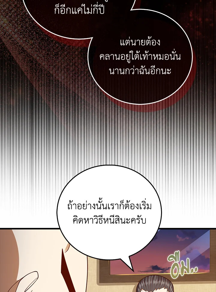 The Lord’s Coins Aren’t Decreasing ตอนที่ 103 57