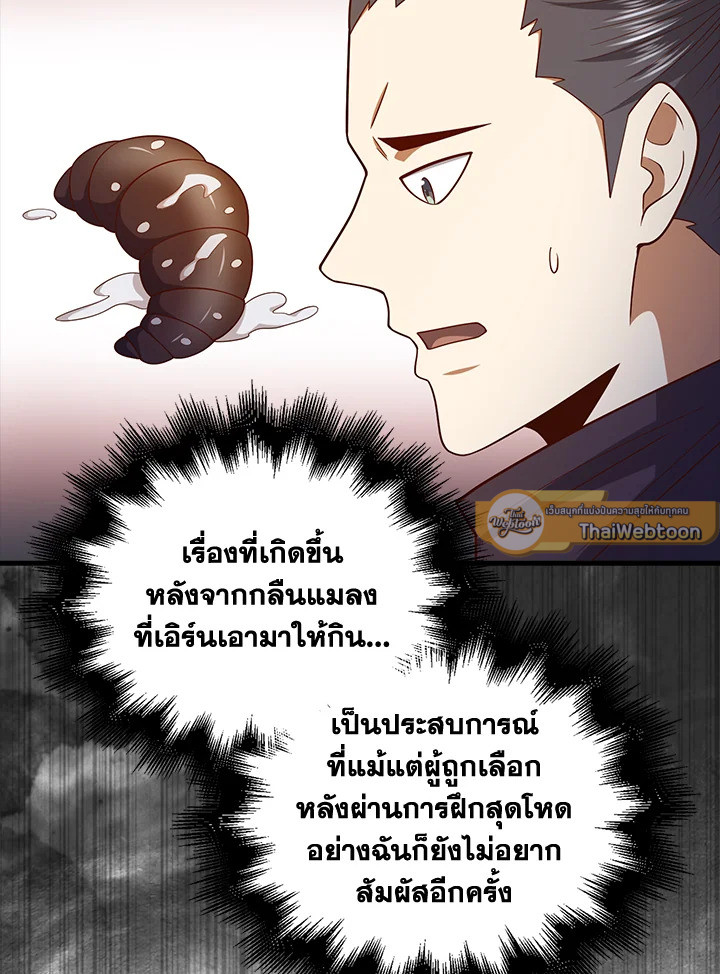 The Lord’s Coins Aren’t Decreasing ตอนที่ 103 52