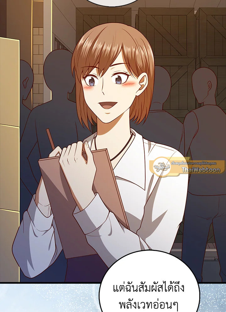 The Lord’s Coins Aren’t Decreasing ตอนที่ 103 61