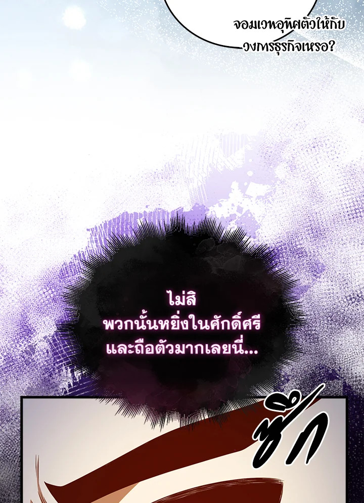 The Lord’s Coins Aren’t Decreasing ตอนที่ 103 62