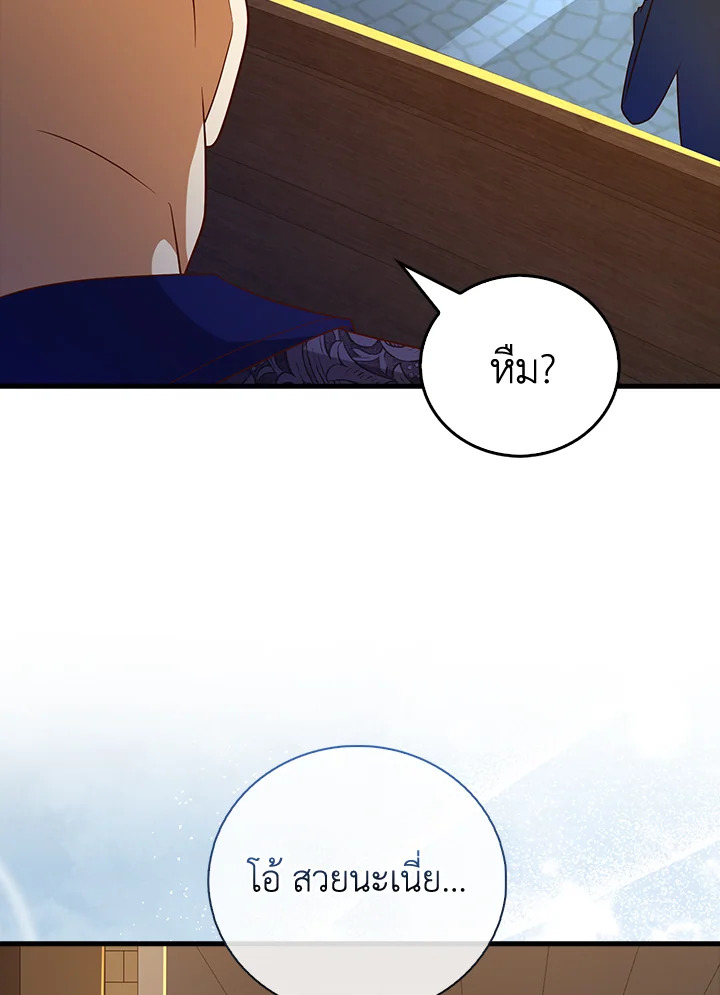 The Lord’s Coins Aren’t Decreasing ตอนที่ 103 60