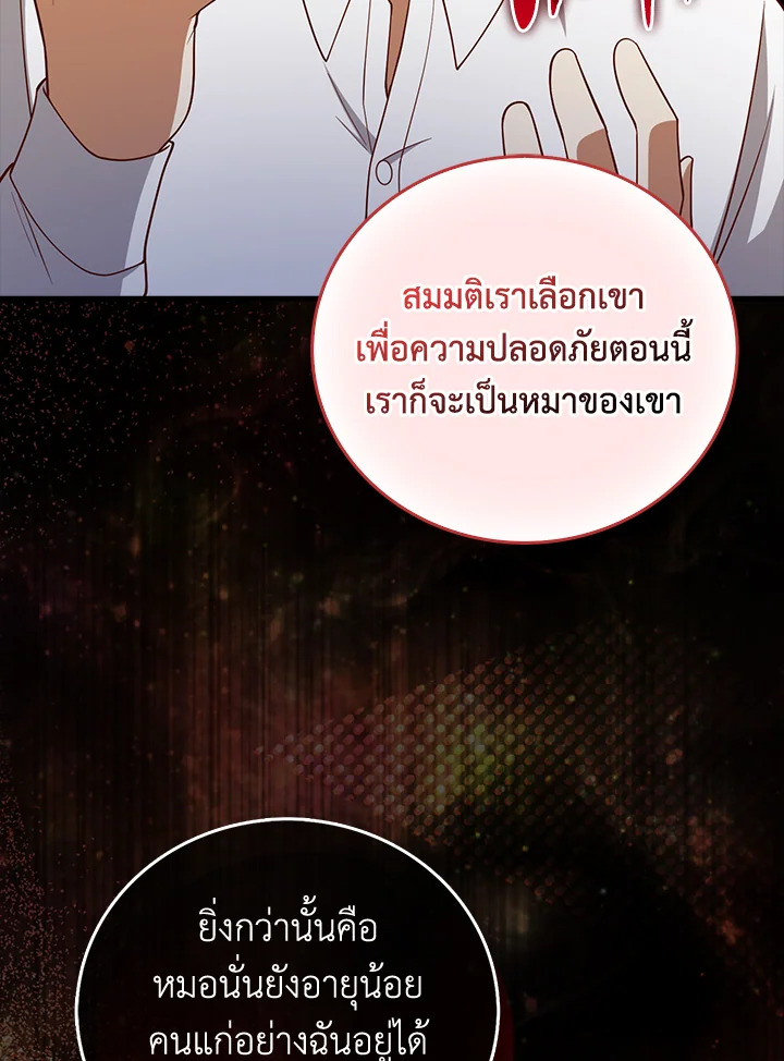 The Lord’s Coins Aren’t Decreasing ตอนที่ 103 56