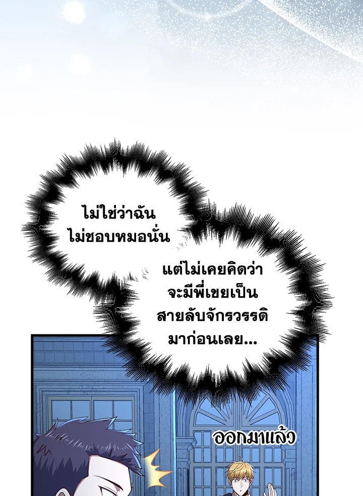 The Lord’s Coins Aren’t Decreasing ตอนที่ 103 75