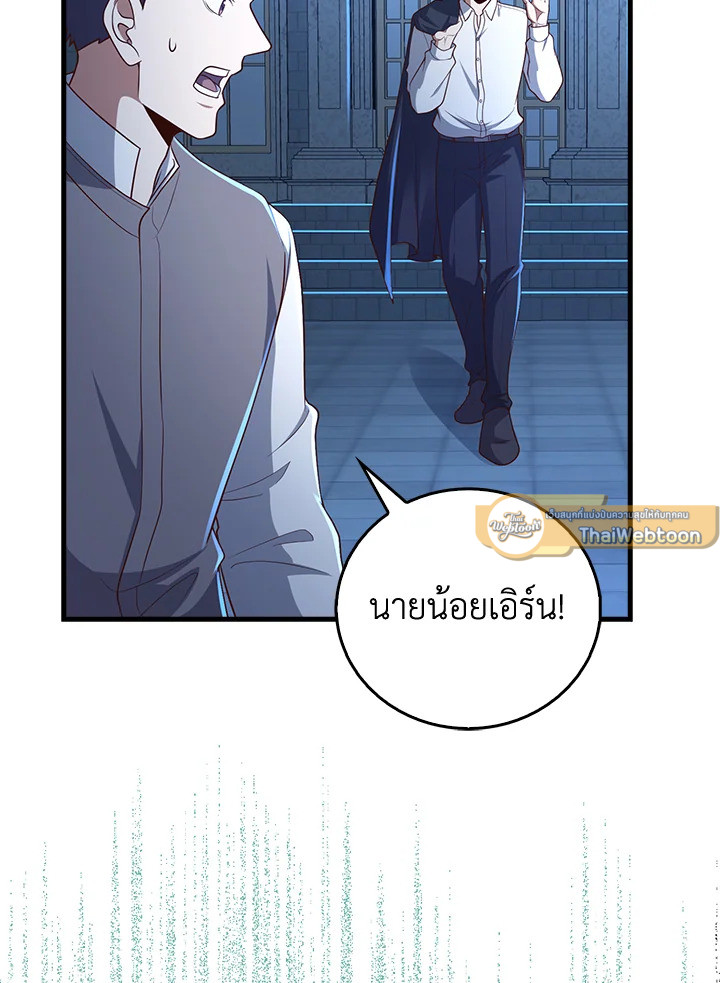 The Lord’s Coins Aren’t Decreasing ตอนที่ 103 76