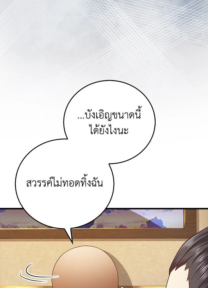 The Lord’s Coins Aren’t Decreasing ตอนที่ 103 65