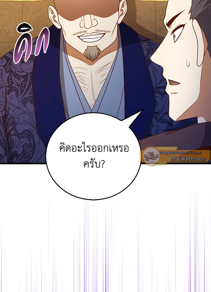 The Lord’s Coins Aren’t Decreasing ตอนที่ 103 66