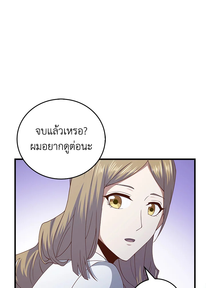 The Lord’s Coins Aren’t Decreasing ตอนที่ 103 91