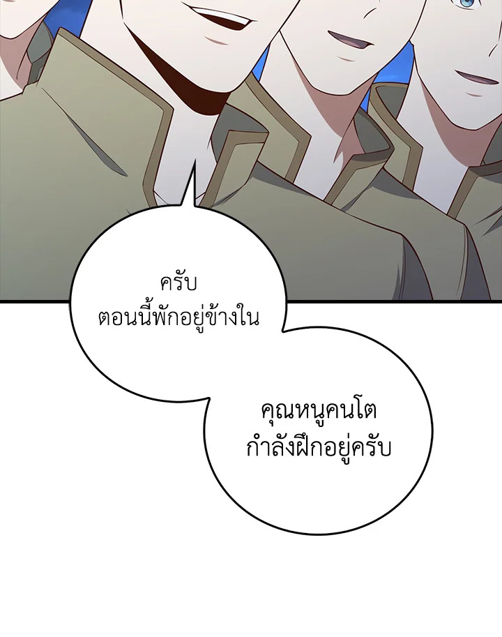 The Lord’s Coins Aren’t Decreasing ตอนที่ 103 83