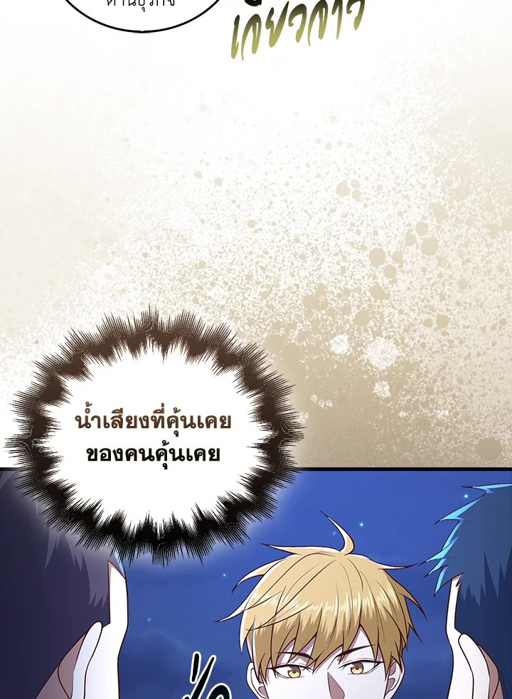 The Lord’s Coins Aren’t Decreasing ตอนที่ 103 80