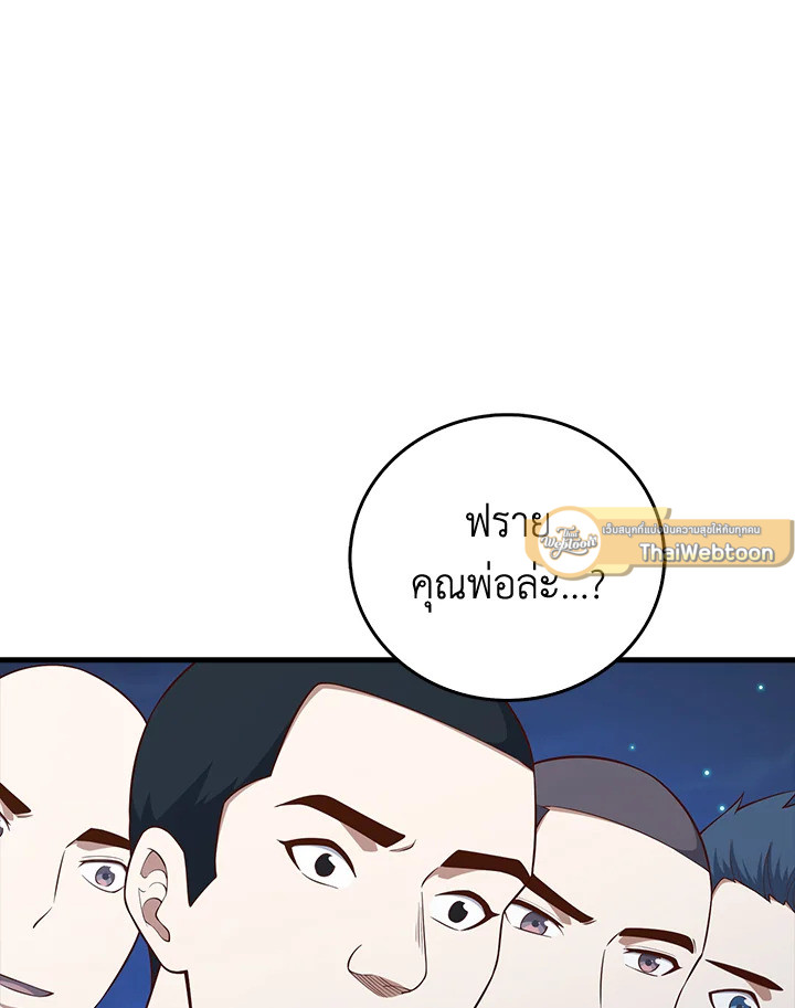 The Lord’s Coins Aren’t Decreasing ตอนที่ 103 82