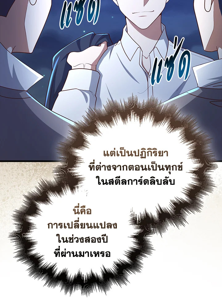 The Lord’s Coins Aren’t Decreasing ตอนที่ 103 81