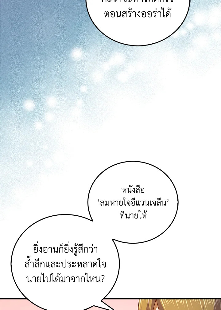 The Lord’s Coins Aren’t Decreasing ตอนที่ 103 94