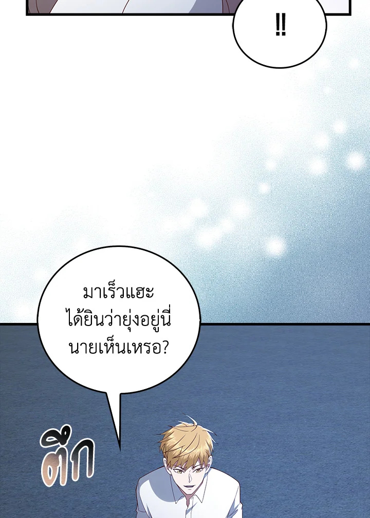 The Lord’s Coins Aren’t Decreasing ตอนที่ 103 92