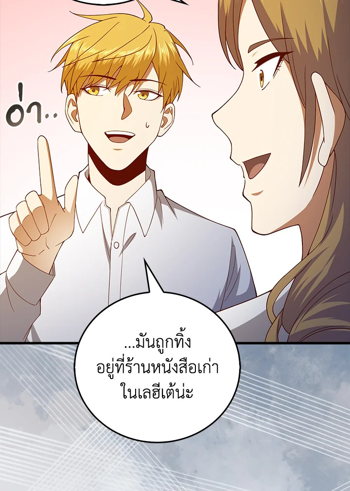 The Lord’s Coins Aren’t Decreasing ตอนที่ 103 95