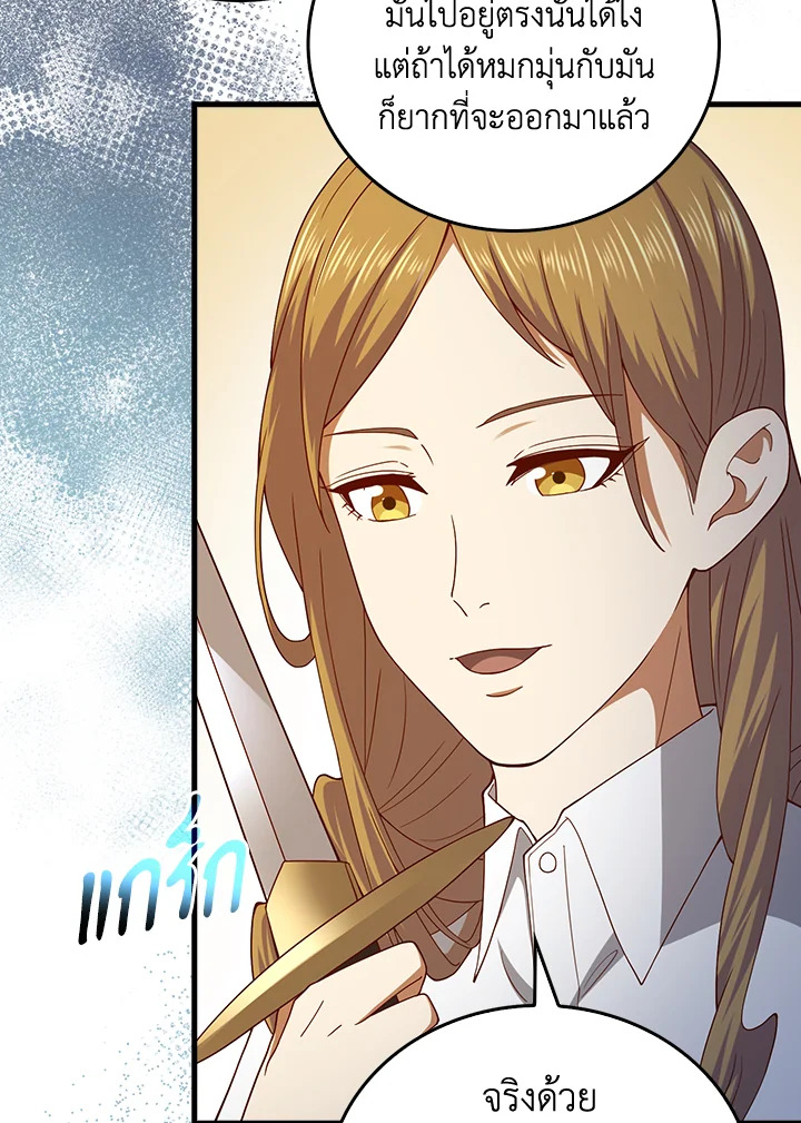 The Lord’s Coins Aren’t Decreasing ตอนที่ 103 97