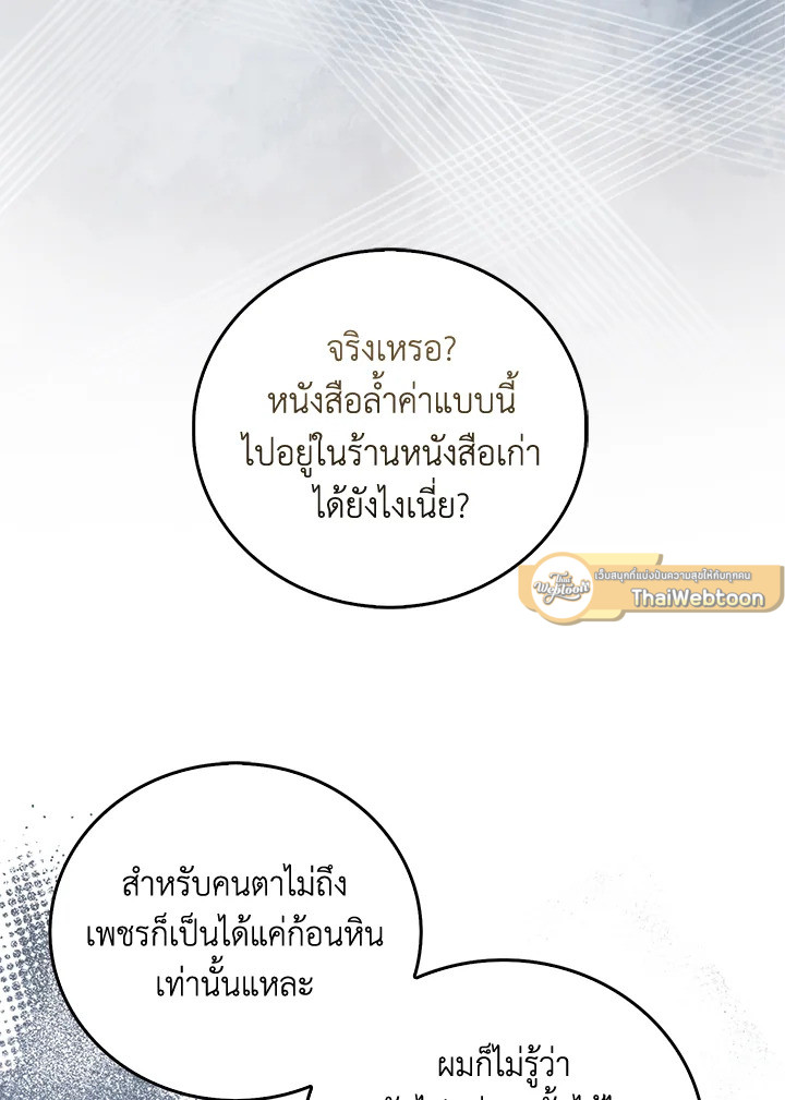 The Lord’s Coins Aren’t Decreasing ตอนที่ 103 96