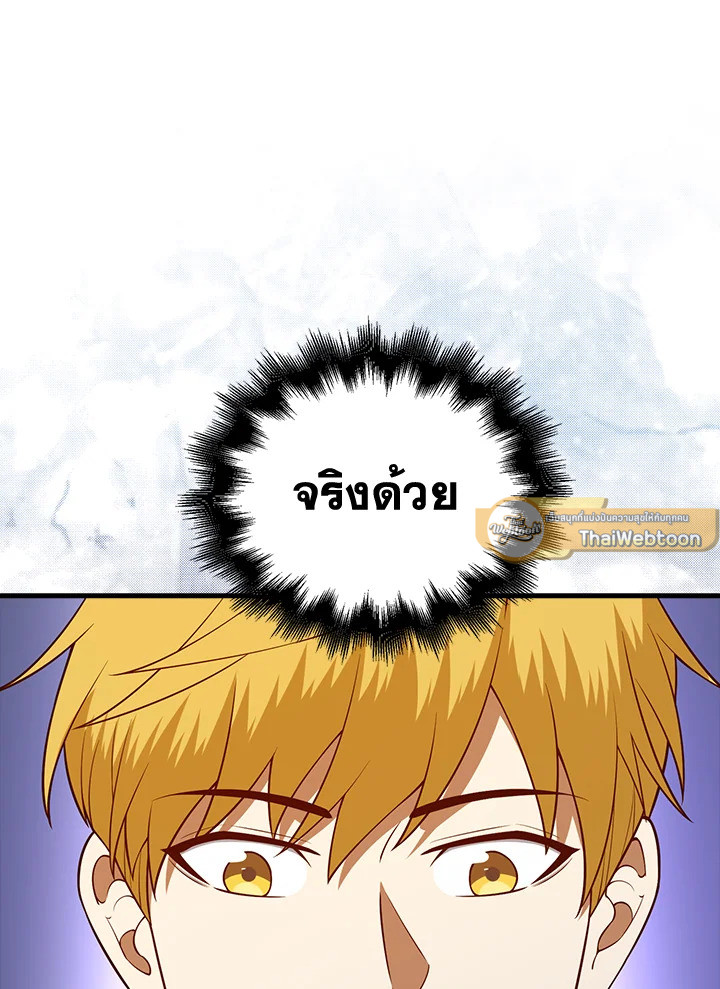 The Lord’s Coins Aren’t Decreasing ตอนที่ 103 103