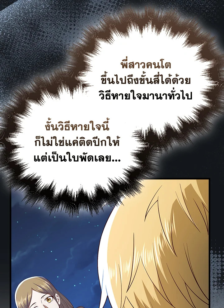 The Lord’s Coins Aren’t Decreasing ตอนที่ 103 105