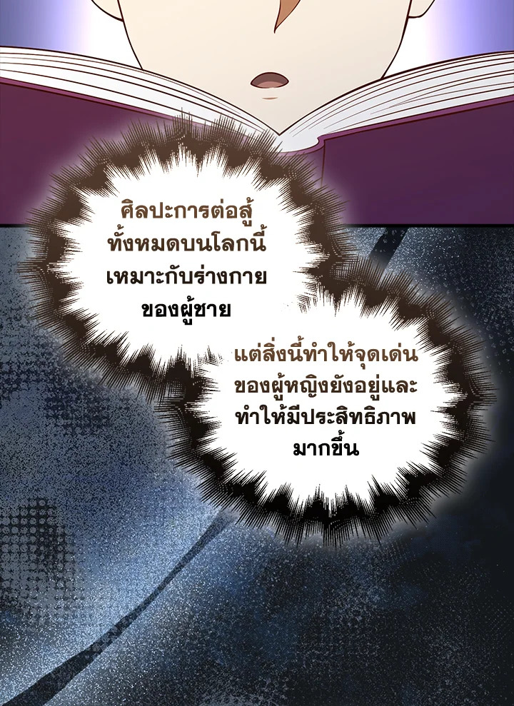 The Lord’s Coins Aren’t Decreasing ตอนที่ 103 104