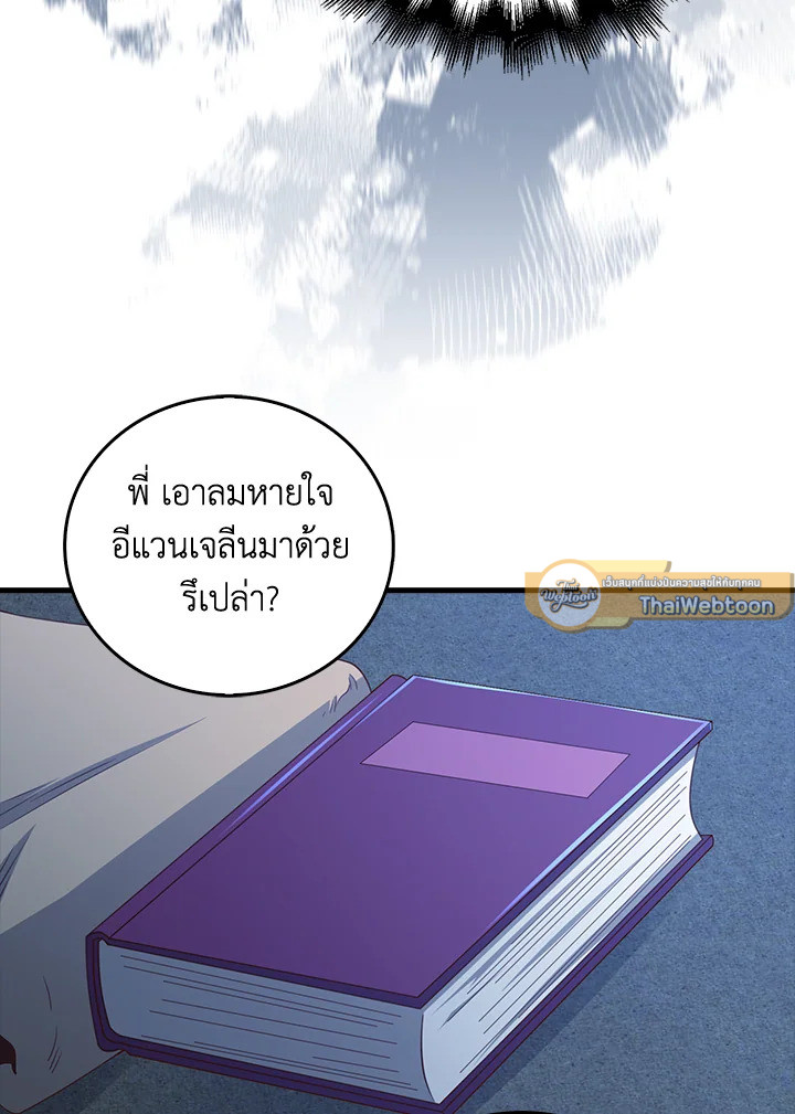 The Lord’s Coins Aren’t Decreasing ตอนที่ 103 100