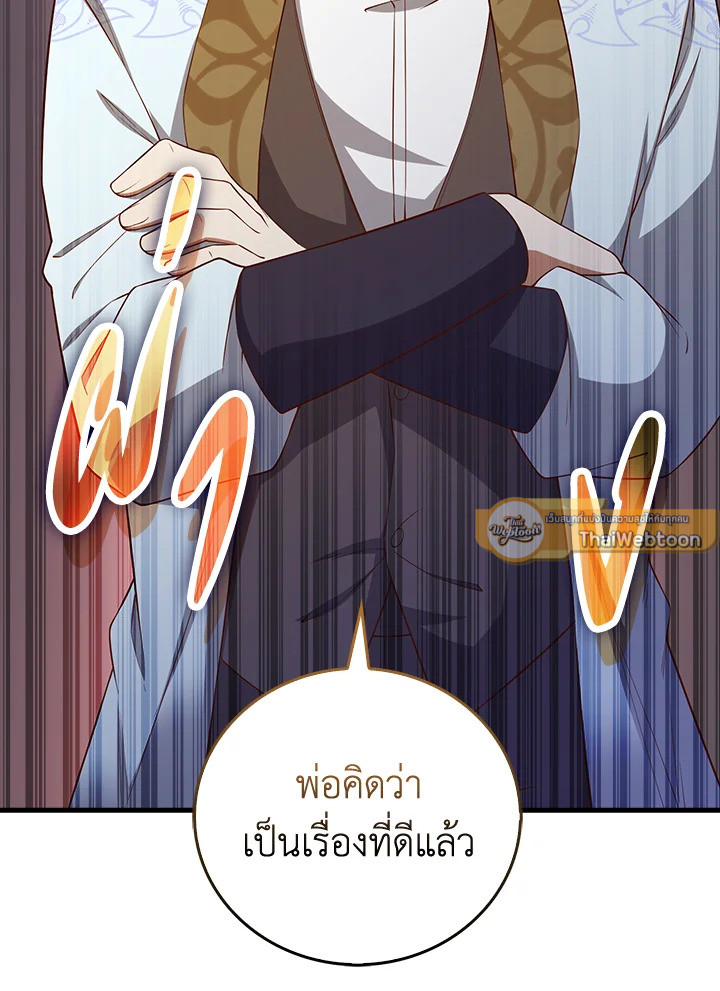 The Lord’s Coins Aren’t Decreasing ตอนที่ 103 114