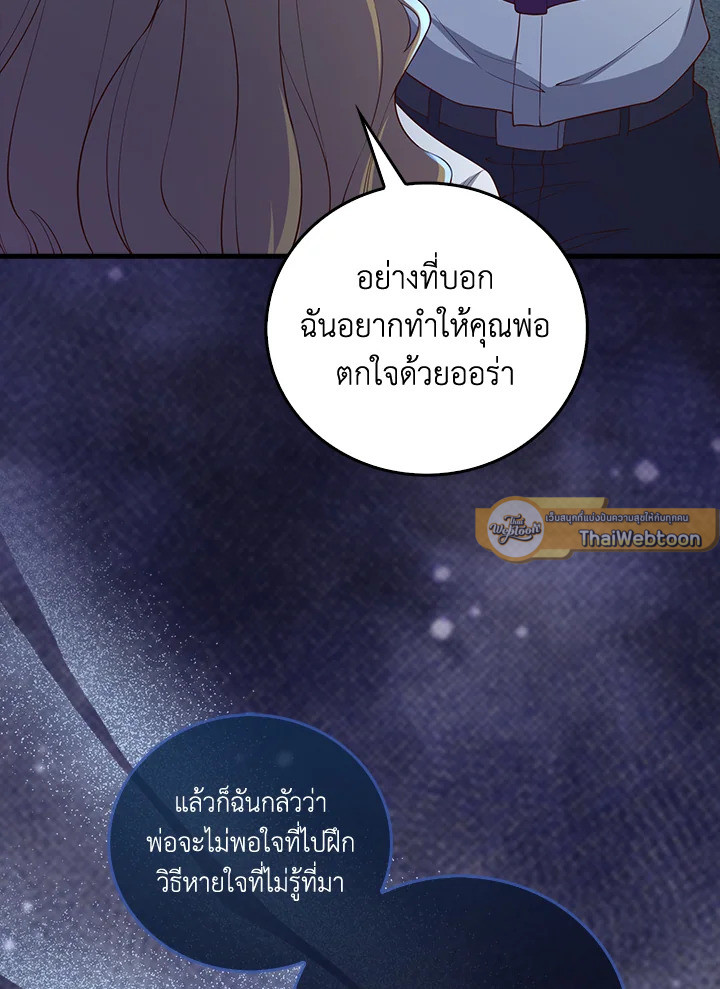 The Lord’s Coins Aren’t Decreasing ตอนที่ 103 110