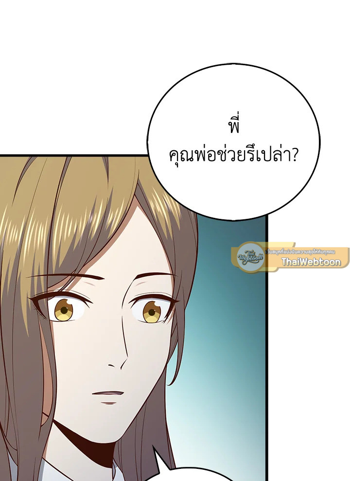 The Lord’s Coins Aren’t Decreasing ตอนที่ 103 107