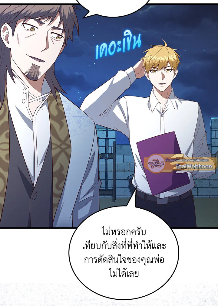 The Lord’s Coins Aren’t Decreasing ตอนที่ 103 120
