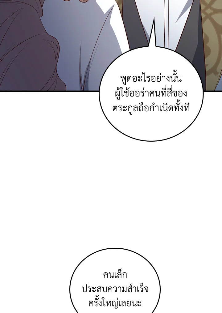 The Lord’s Coins Aren’t Decreasing ตอนที่ 103 119