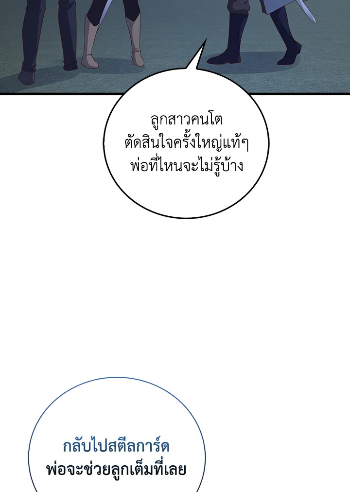 The Lord’s Coins Aren’t Decreasing ตอนที่ 103 116