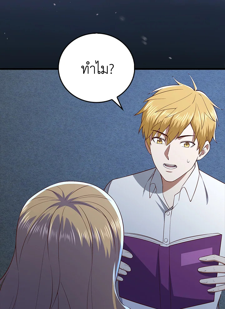 The Lord’s Coins Aren’t Decreasing ตอนที่ 103 109