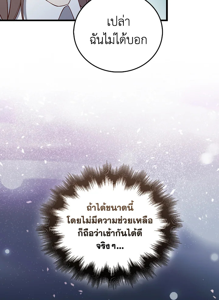 The Lord’s Coins Aren’t Decreasing ตอนที่ 103 108