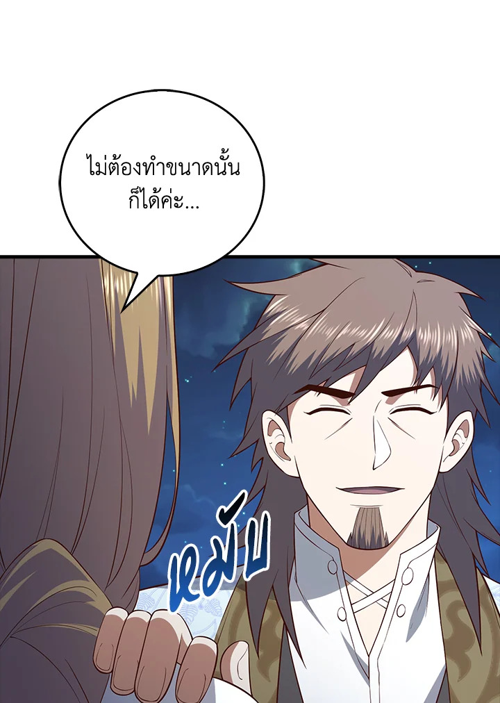 The Lord’s Coins Aren’t Decreasing ตอนที่ 103 118