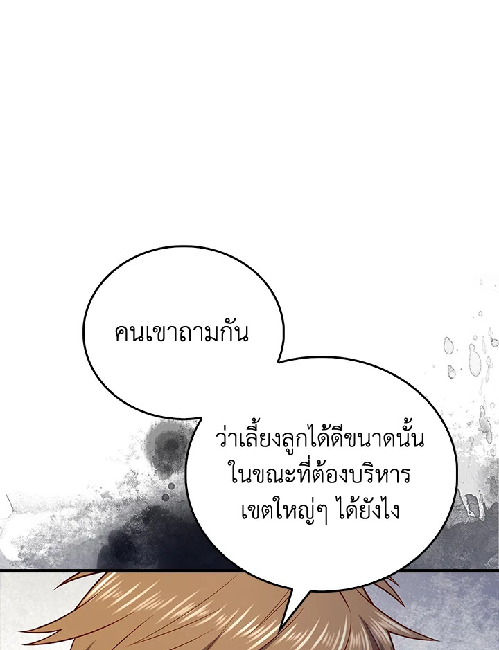 The Lord’s Coins Aren’t Decreasing ตอนที่ 103 127