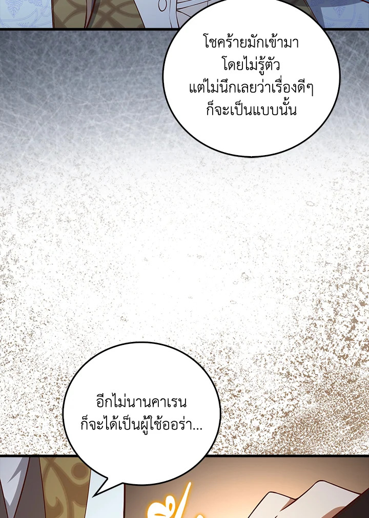 The Lord’s Coins Aren’t Decreasing ตอนที่ 103 123