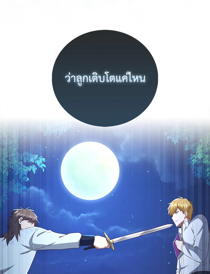 The Lord’s Coins Aren’t Decreasing ตอนที่ 103 132