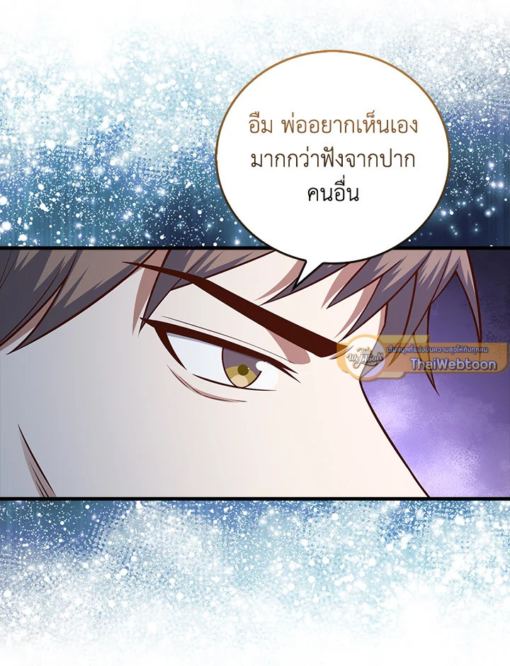 The Lord’s Coins Aren’t Decreasing ตอนที่ 103 131