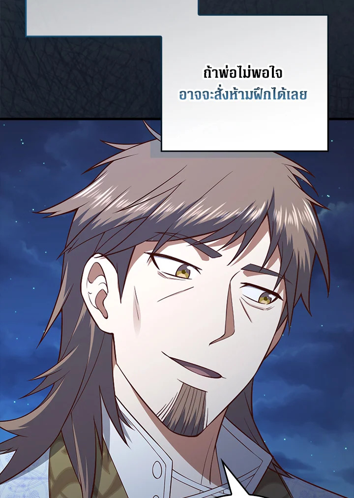 The Lord’s Coins Aren’t Decreasing ตอนที่ 103 122