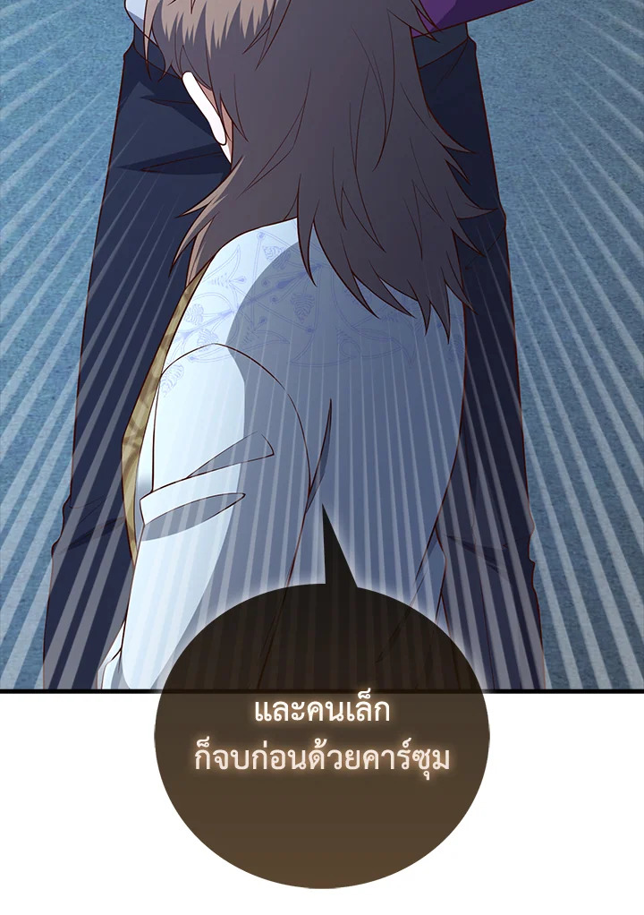 The Lord’s Coins Aren’t Decreasing ตอนที่ 103 126