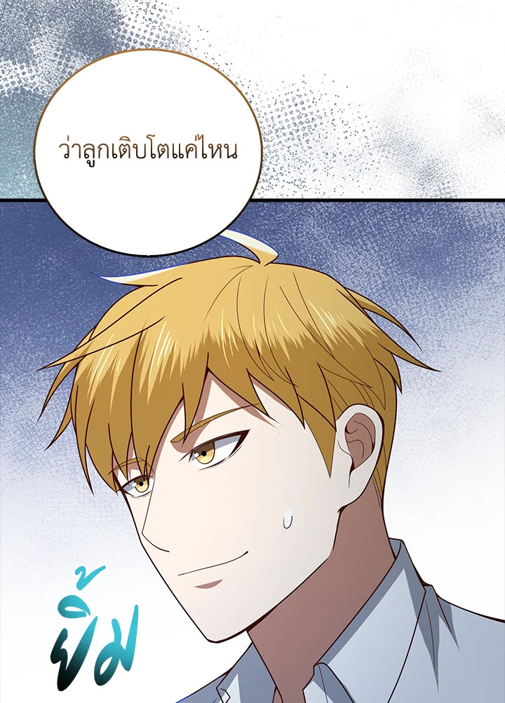 The Lord’s Coins Aren’t Decreasing ตอนที่ 104 3