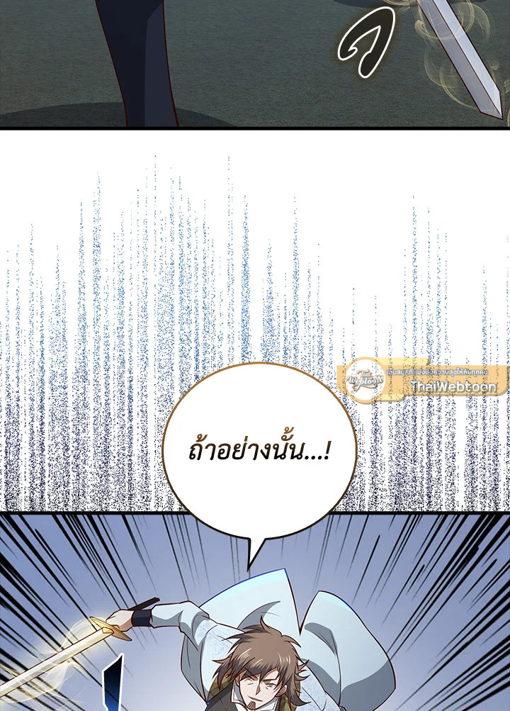 The Lord’s Coins Aren’t Decreasing ตอนที่ 104 12