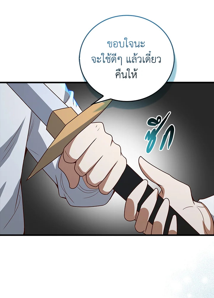 The Lord’s Coins Aren’t Decreasing ตอนที่ 104 8